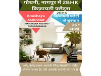 2 Bedroom Apartment / Flat for sale in Godhani, Nagpur